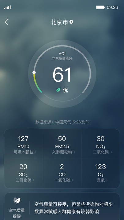 呱呱天气预报软件APP