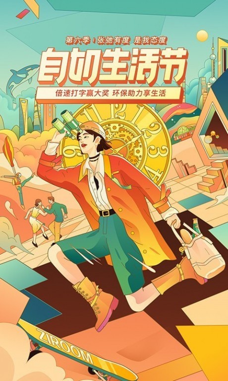自如免费版APP
