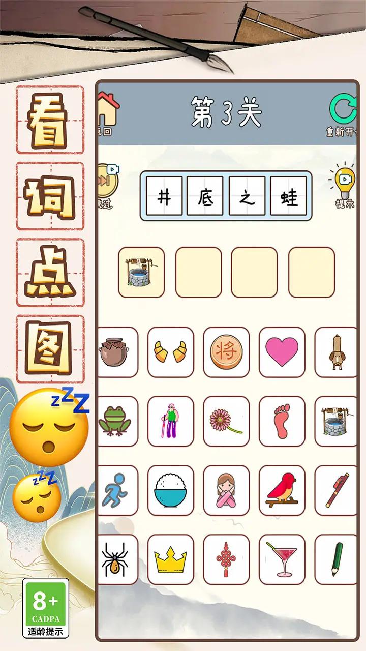 成语大咖app游戏