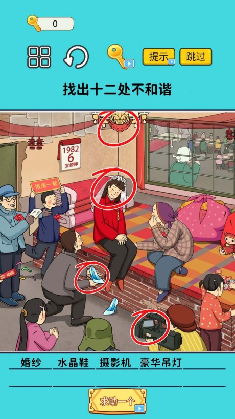 火眼找茬大闯关手机版游戏