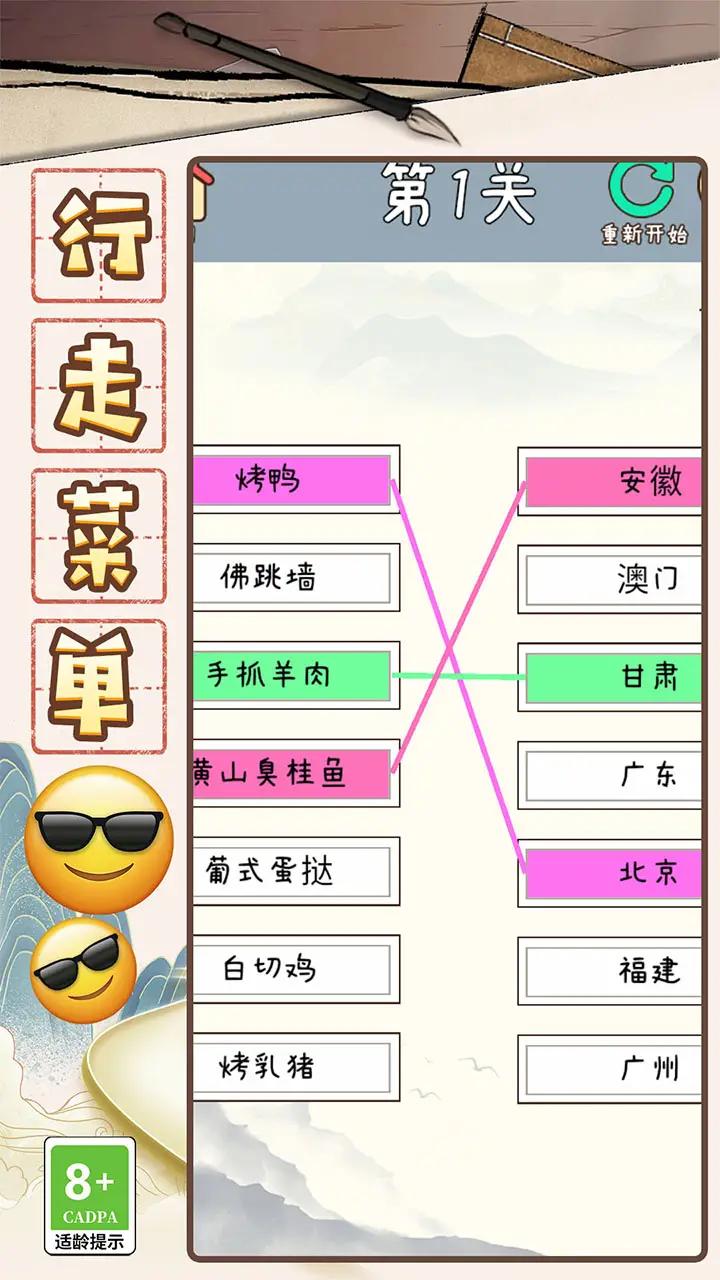 成语大咖app游戏