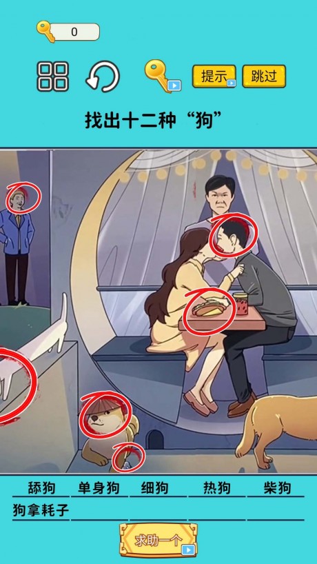 火眼找茬大闯关手机版游戏