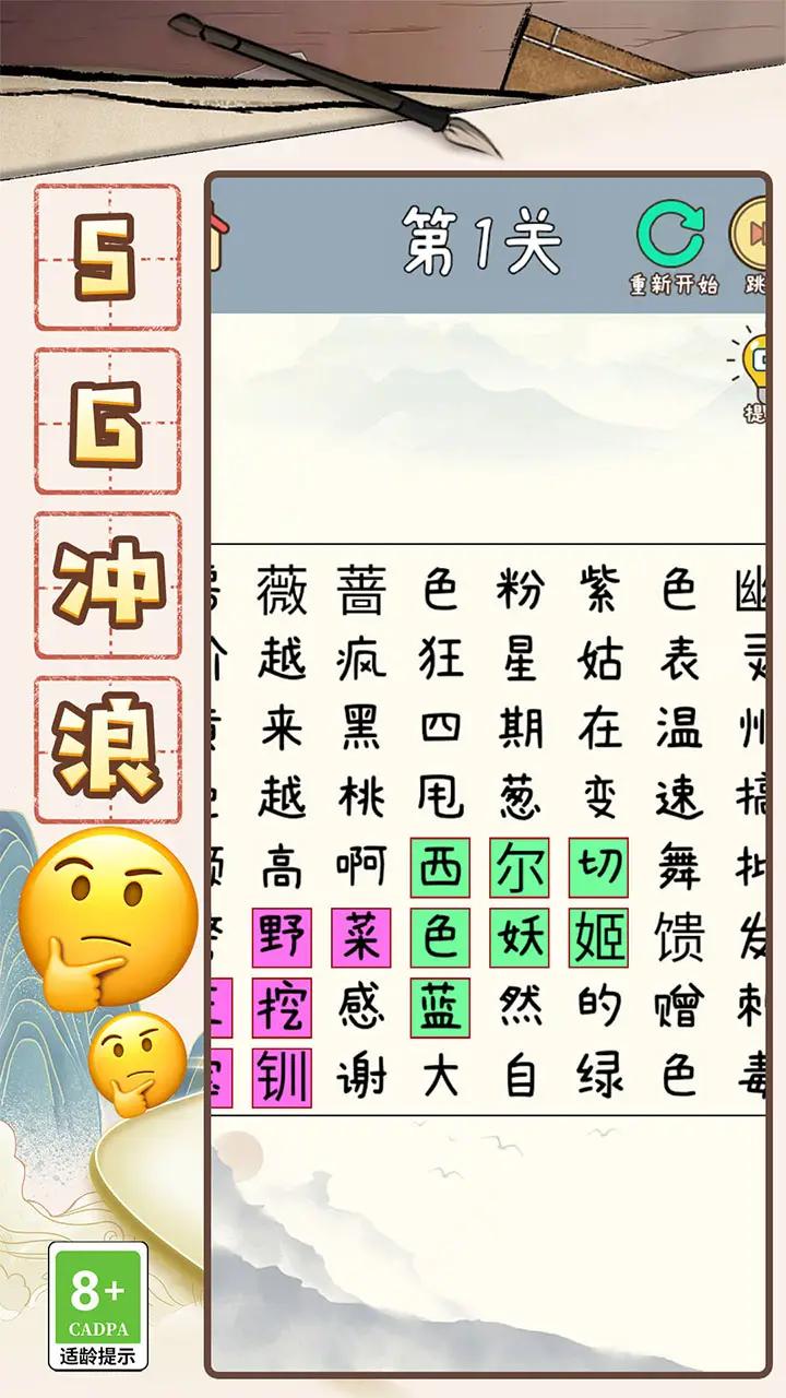 成语大咖app游戏