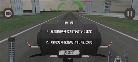 飞机驾驶飞行模拟器游戏游戏