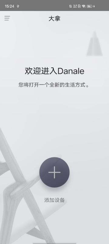 大拿监控手机客户端APP