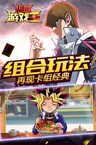 热血游戏王百度版游戏