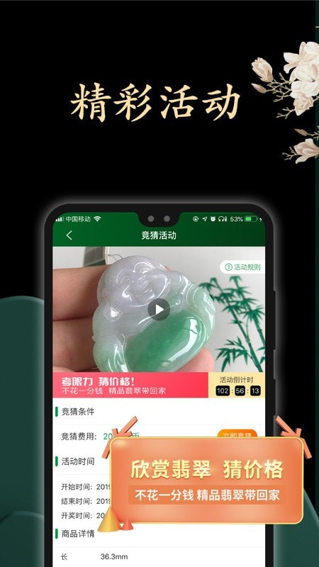 上商珠宝APP