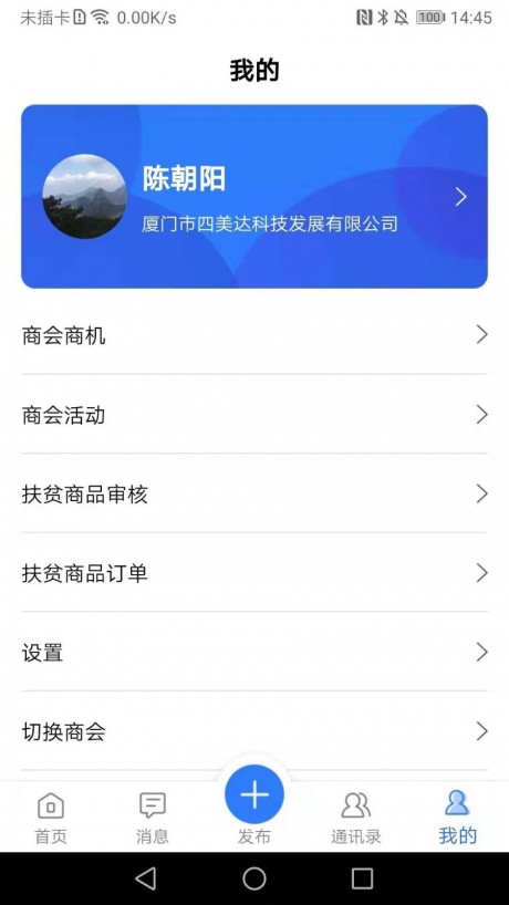 商协会APP