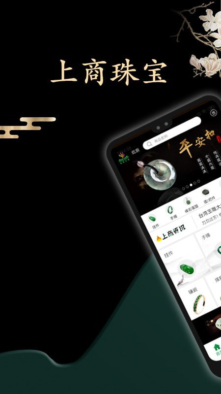 上商珠宝APP