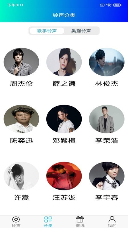 好多铃声APP
