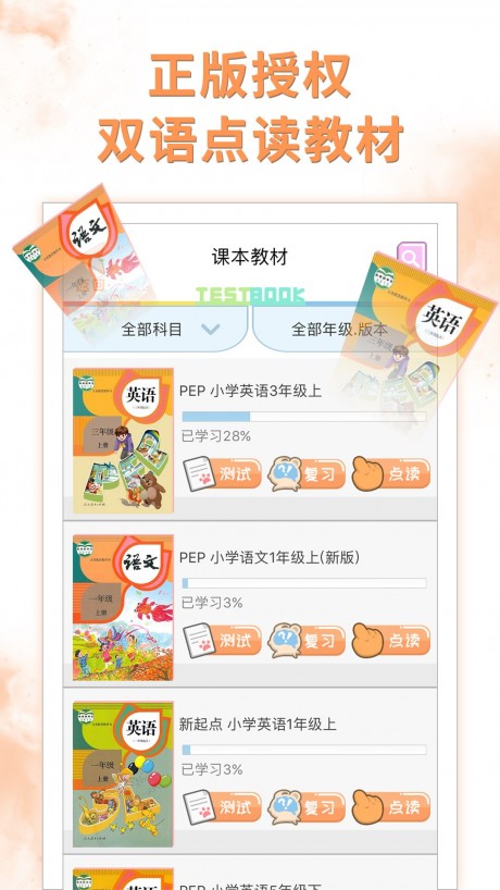 好爸爸小学点读教材APP