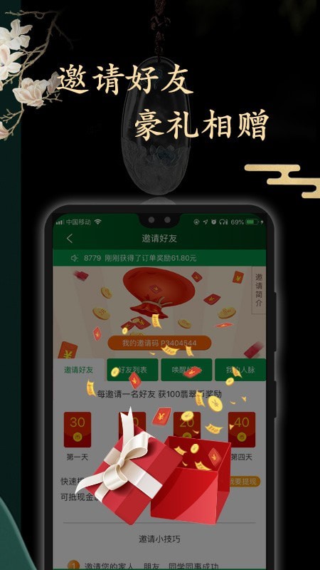 上商珠宝APP