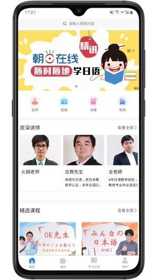 朝日日语APP
