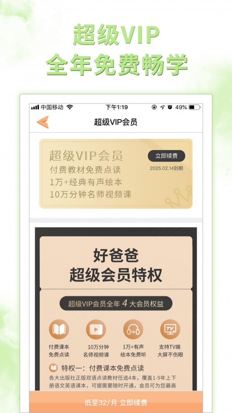 好爸爸小学点读教材APP