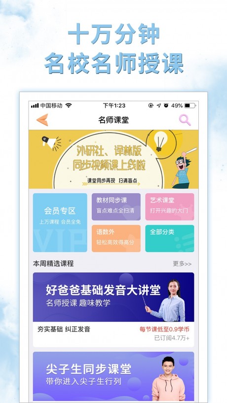 好爸爸小学点读教材APP