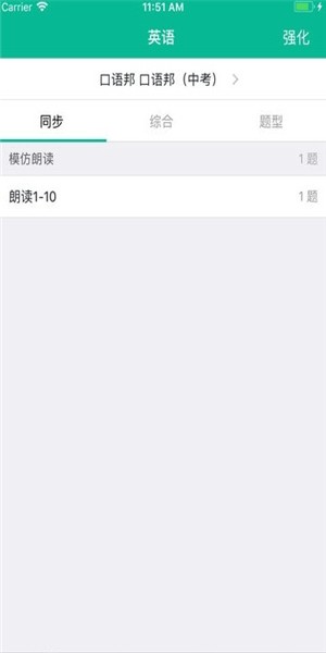 口语邦APP