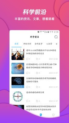 创序科学APP