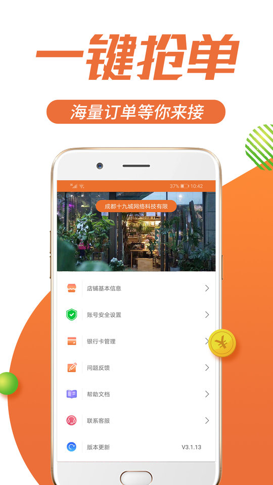 花脉APP