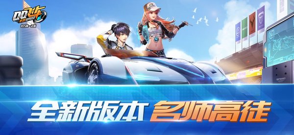 QQ飞车手游低配版V1.0游戏