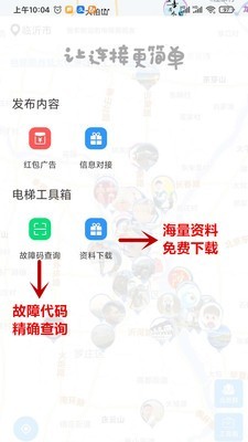 电梯圈免费版APP