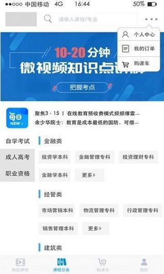 铸才教育APP