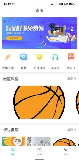 周日ABCAPP