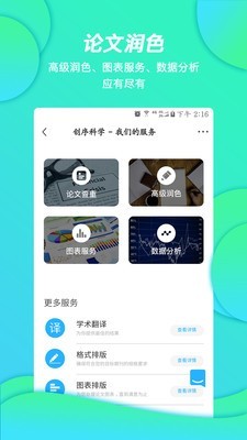 创序科学APP