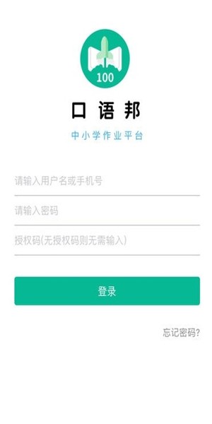 口语邦APP
