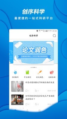 创序科学APP