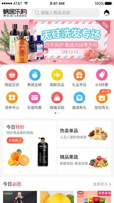 蜗居乐购APP