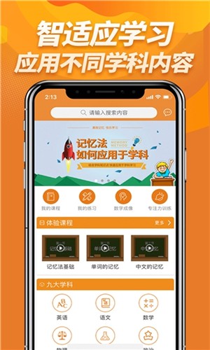 忆慧亿人APP