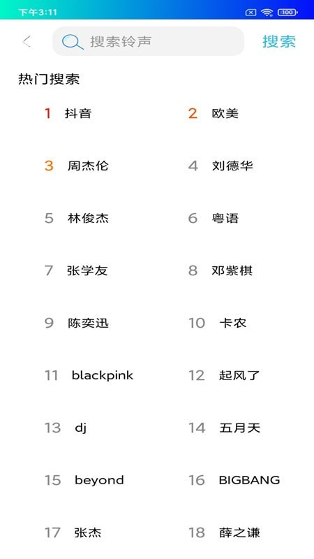 好多铃声APP