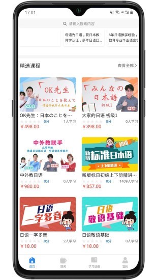 朝日日语APP