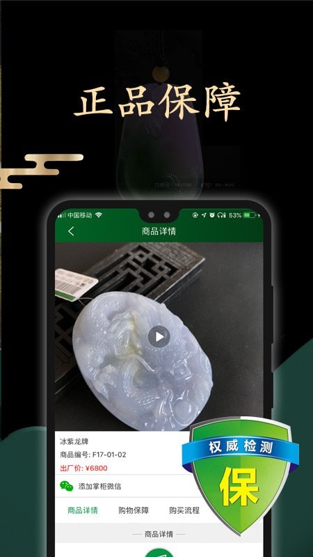 上商珠宝APP