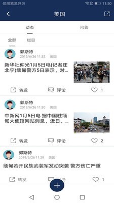海外安全通APP