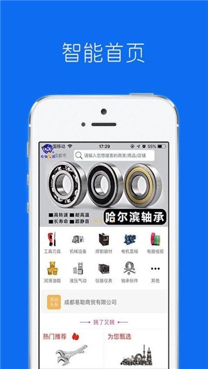 智采购APP