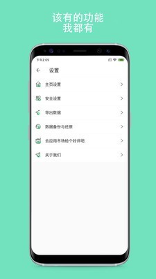 密码Yo盒APP