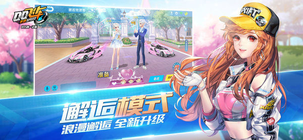 QQ飞车手游低配版V1.0游戏