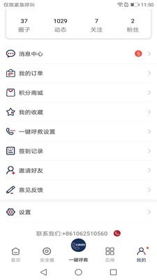 海外安全通APP