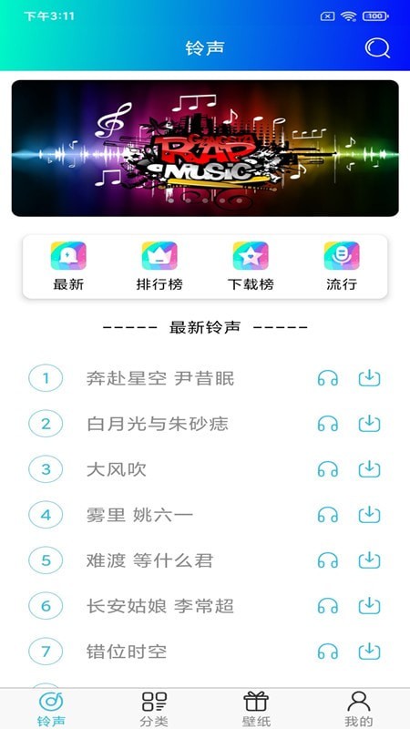 好多铃声APP
