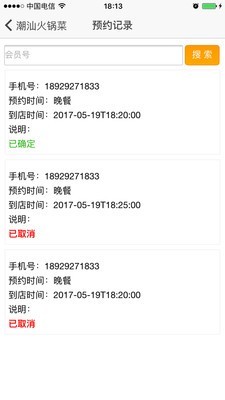 锐宝卡商家APP