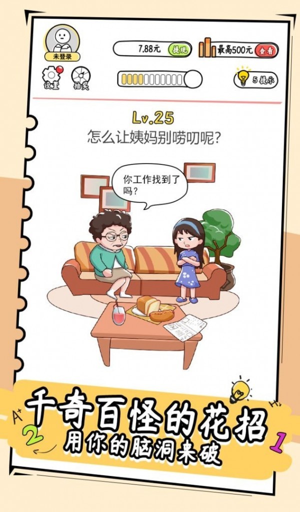 脑洞鬼才app游戏