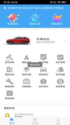 贵州公务用车手机版APP