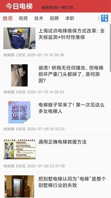 电梯圈免费版APP