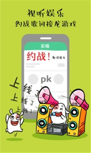买唱APP