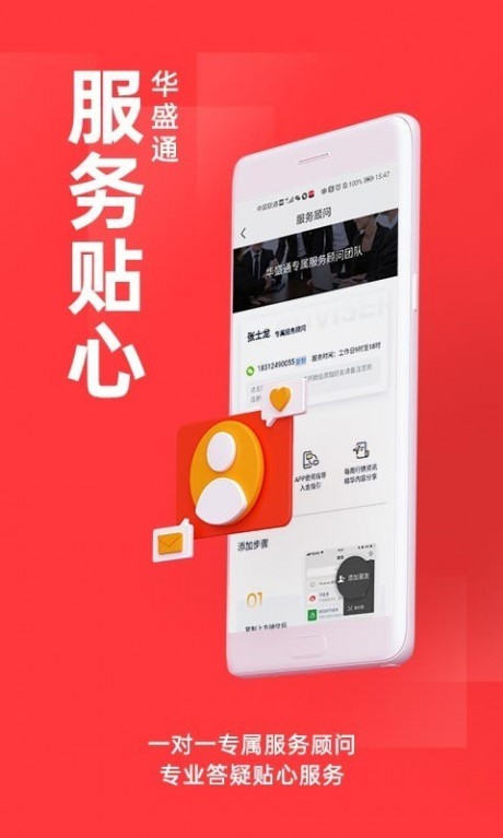 华盛通港股美股APP