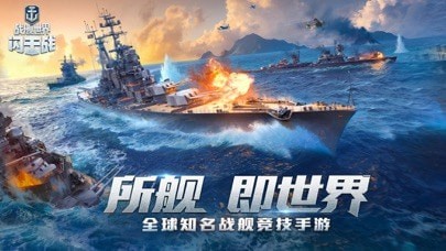 战舰世界闪击战手机版游戏