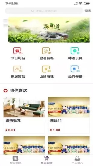 齐家学苑APP