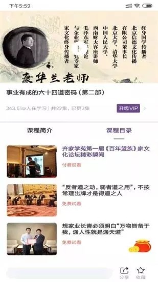 齐家学苑APP