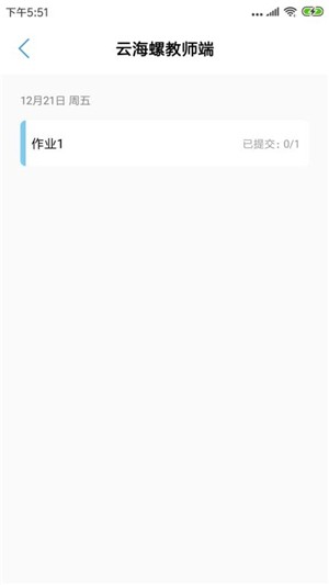 云海螺教师端app3